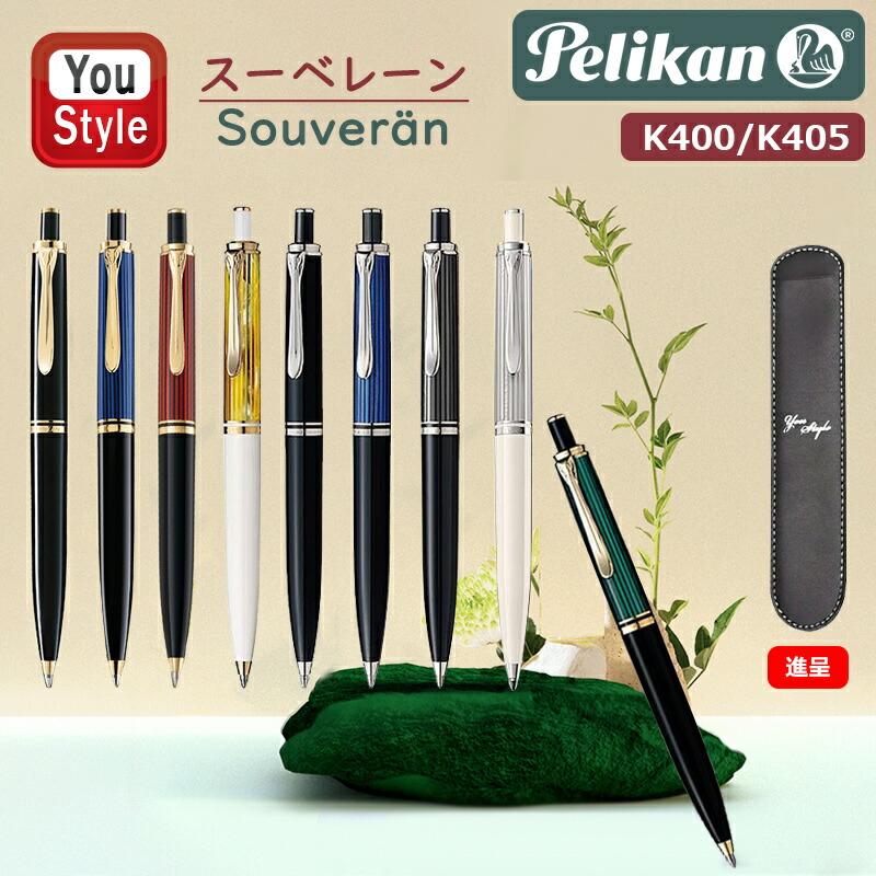Pelikan Souverän（スーベレーン） 専用ケース付き Pelikan（ペリカン