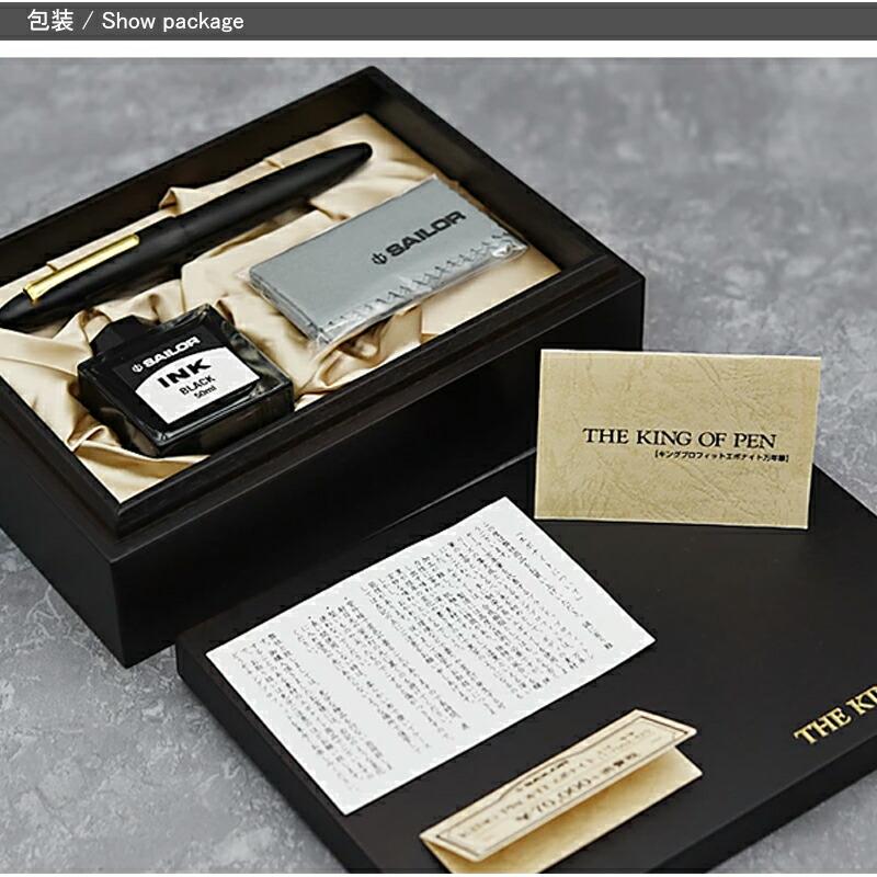 セーラー万年筆 セーラー SAILOR キングプロフィット エボナイト