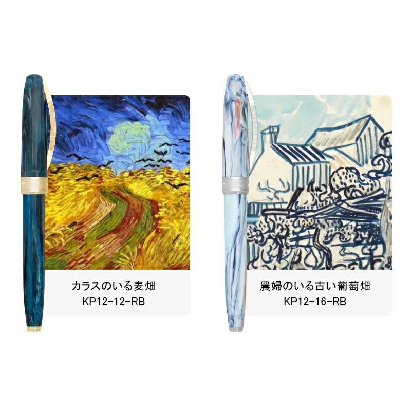 ビスコンティ VISCONTI ローラボールペン ヴァン ゴッホ 全10色 KP12