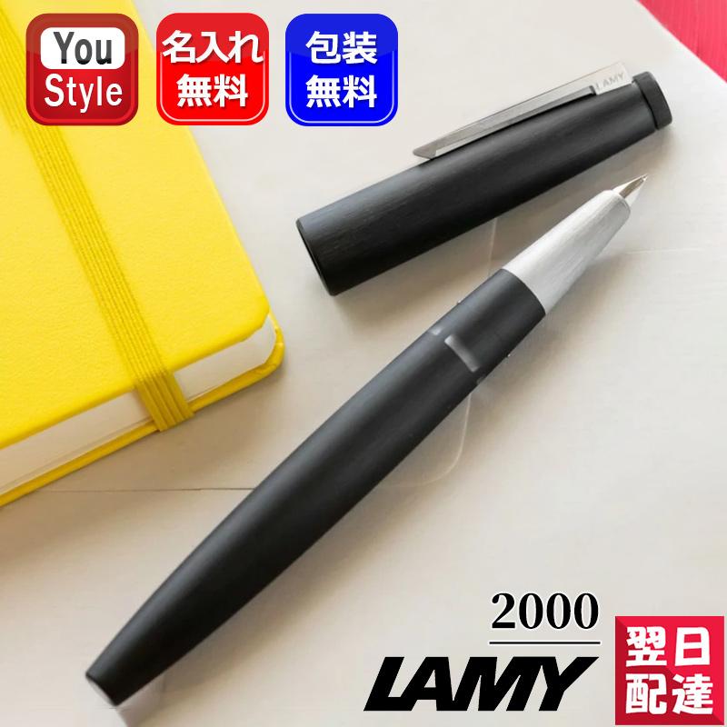 LAMY（ラミー） 名入れ 万年筆 LAMY 2000 モークローン ブラック 14金