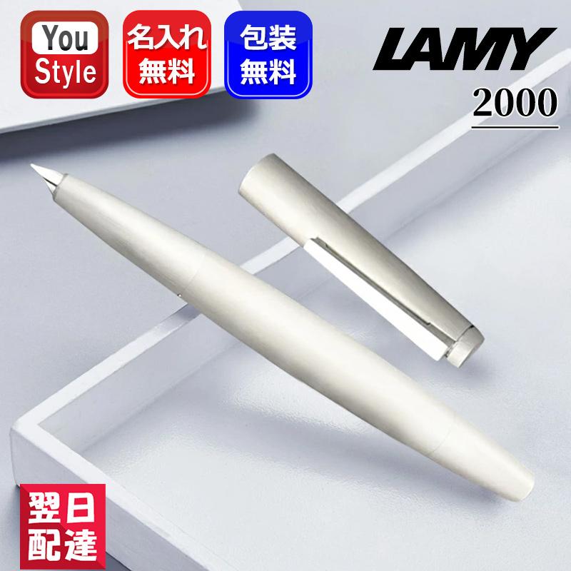 LAMY（ラミー） 名入れ 万年筆 LAMY 2000 プレミエ ステンレス 14金