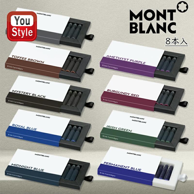 MONTBLANC（モンブラン） カートリッジ 8本入 万年筆インク 全9色 耗材