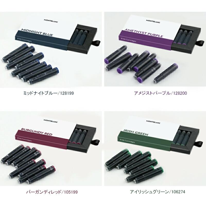 MONTBLANC（モンブラン） カートリッジ 8本入 万年筆インク 全9色 耗材