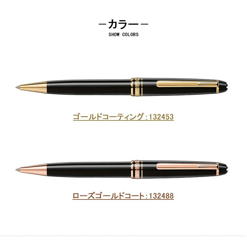 MONTBLANC（モンブラン） ボールペン マイスターシュテュック