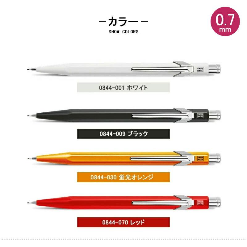 CARAN d'ACHE（カランダッシュ） 名入れ シャープペン ペンシル 0.7mm