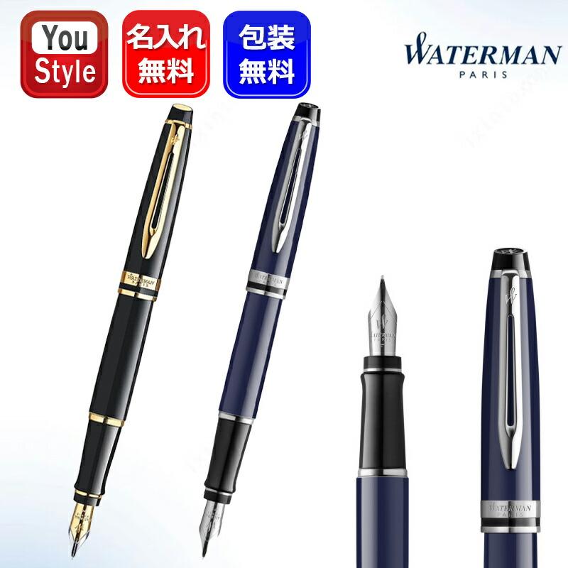 エキスパート 名入れ 万年筆 ウォーターマン WATERMAN エッセンシャル