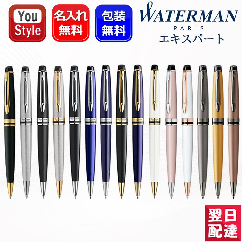 エキスパート 名入れ ウォーターマン WATERMAN 油性ボールペン