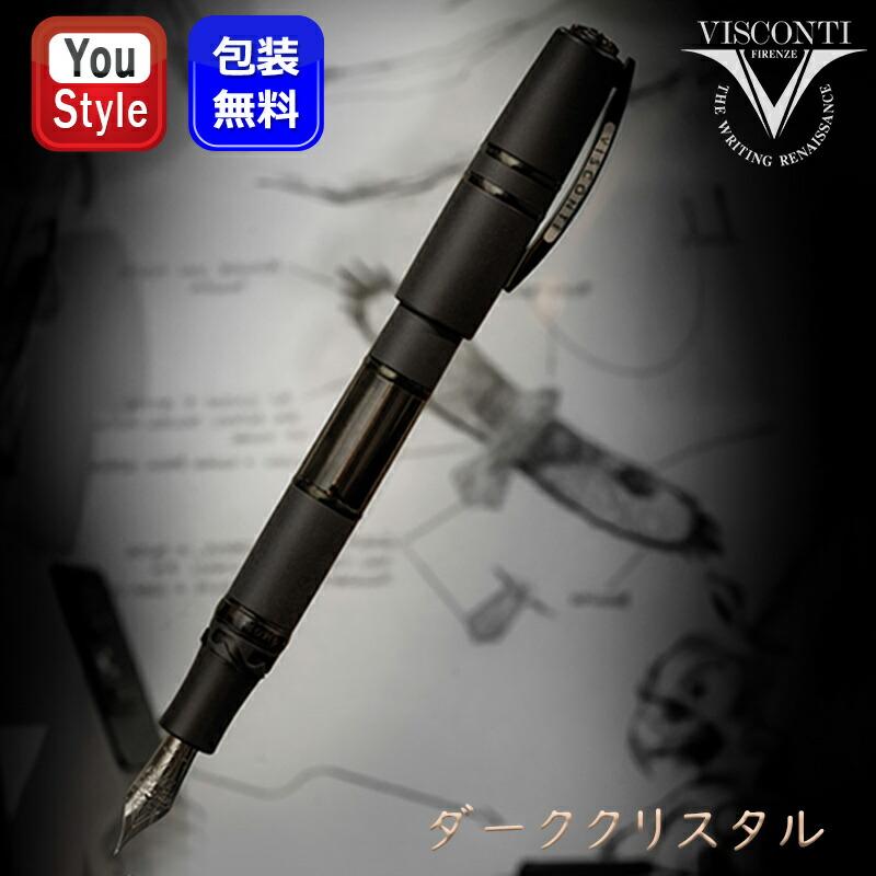 取寄せ品」ビスコンティ VISCONTI 万年筆 ホモサピエンス ダーク
