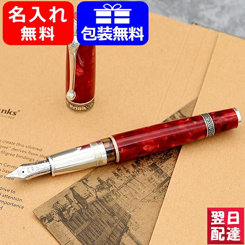 アウロラ（AURORA） 名入れ 万年筆 万年筆 限定1919本 創設85周年記念