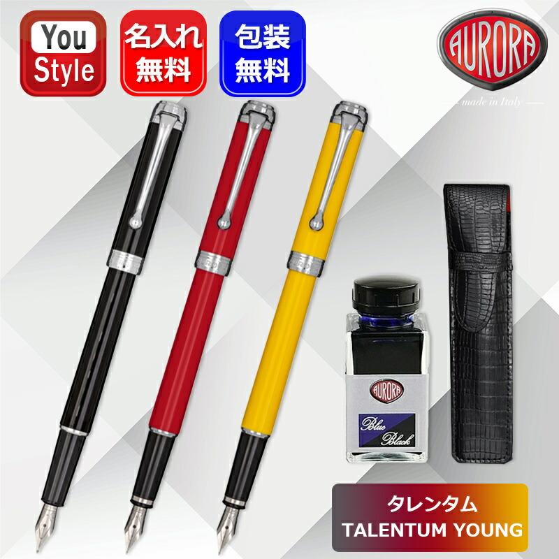 アウロラ（AURORA） 在庫一掃 赤字セール タレンタムYOUNG 万年筆