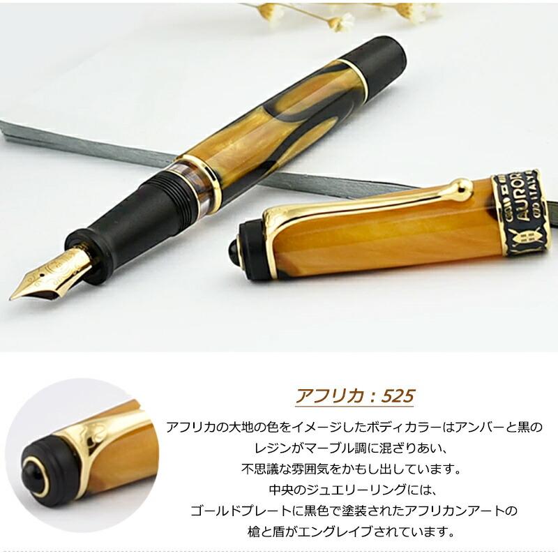 アウロラ万年筆アフリカef