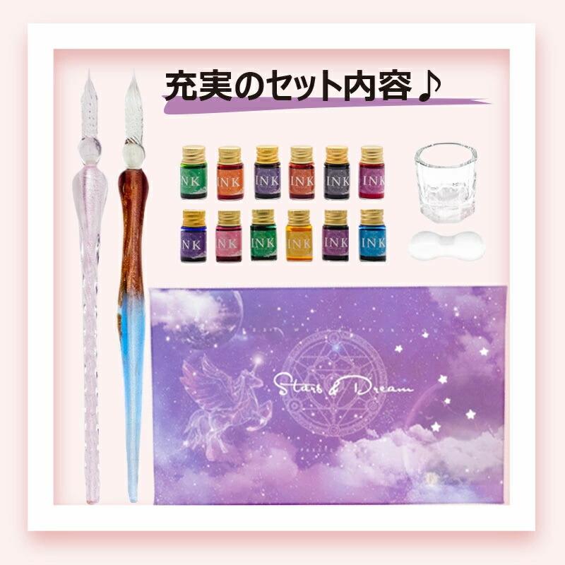 ガラスペンセット ペン1本+インク12色 /ペン2本+インク12色+ペン置き1