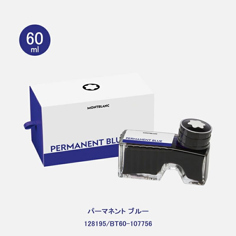 MONTBLANC（モンブラン） ボトルインク パーマネントインク 顔料系