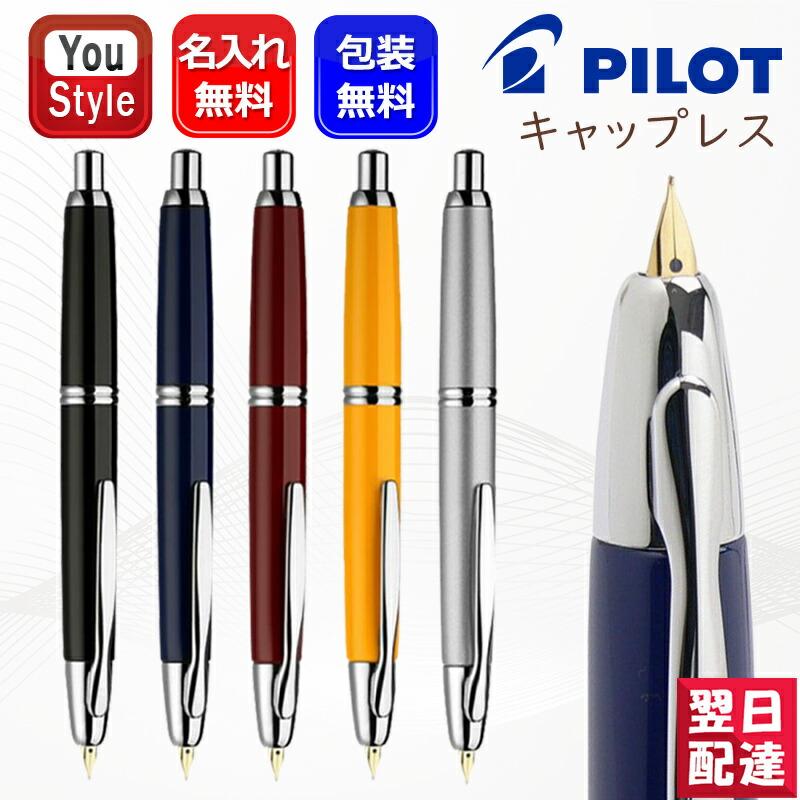 PILOT パイロット 万年筆 キャップレス 2024 限定 中字 M*1
