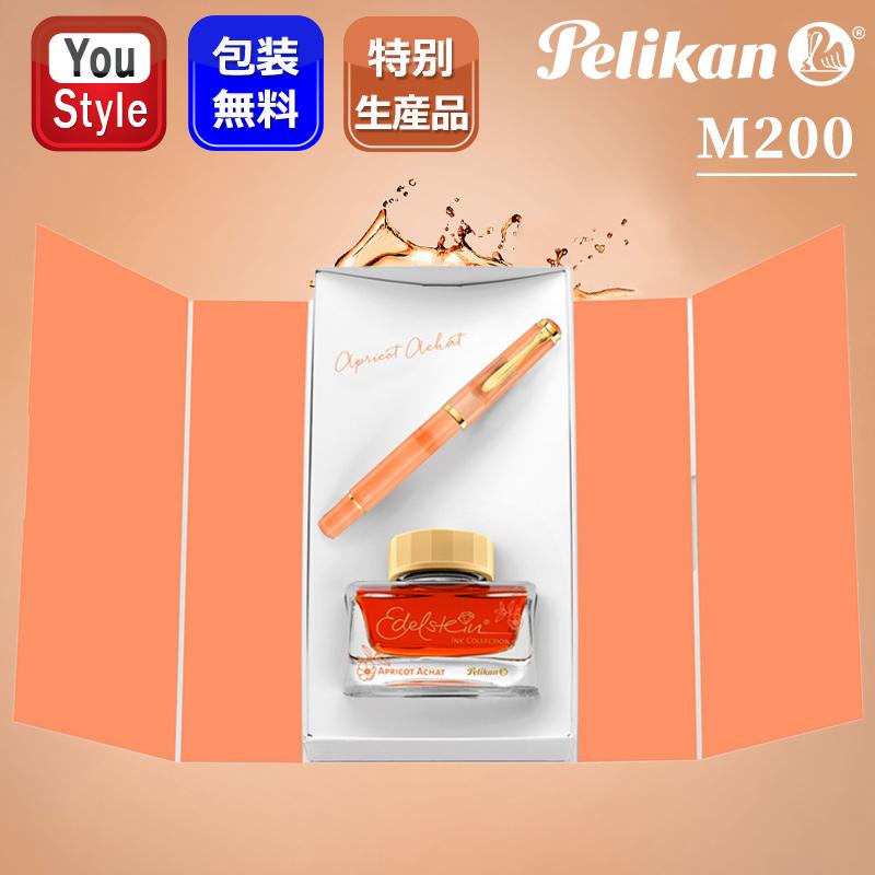 Pelikan（ペリカン） 名入れ 万年筆インクセット 特別生産品