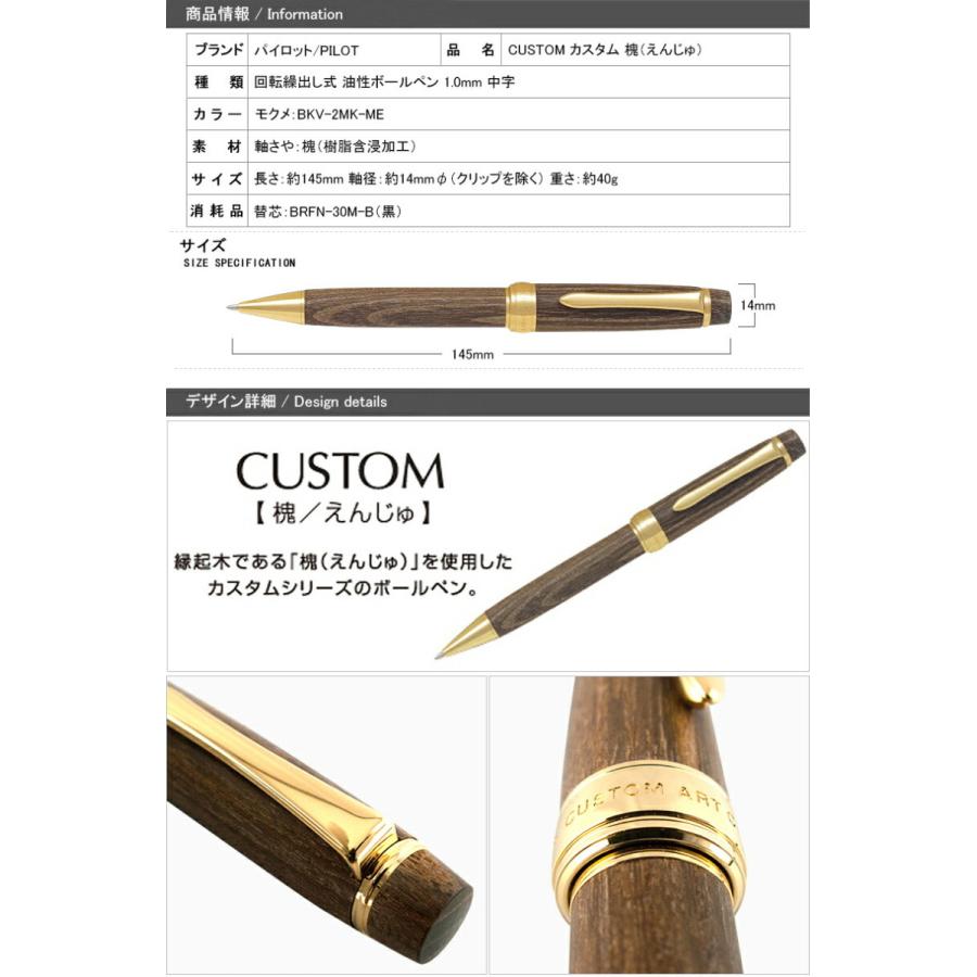 PILOT（パイロット） カスタム 槐（えんじゅ）CUSTOM 回転繰出し式