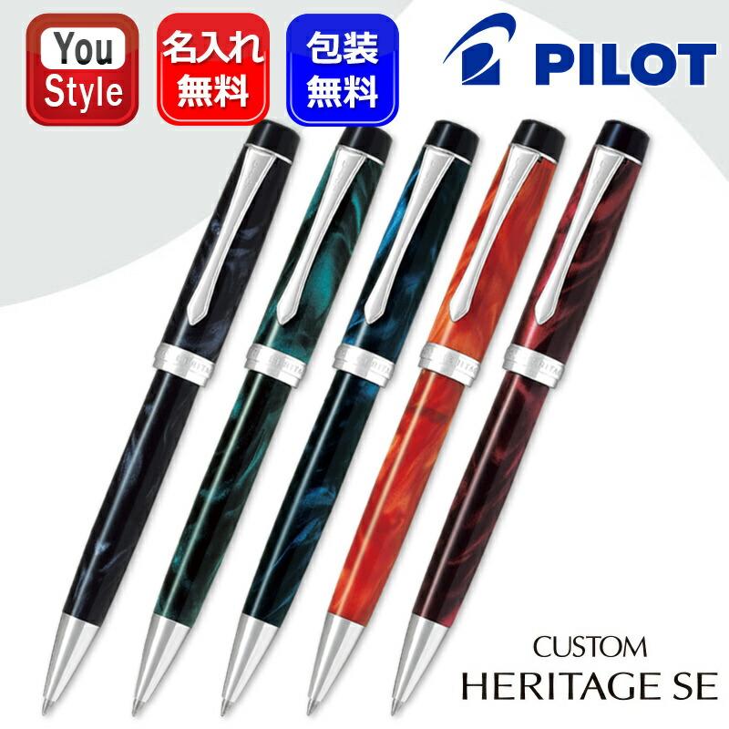 PILOT（パイロット） 名入れ ボールペン カスタムヘリテイジSE 0.7mm