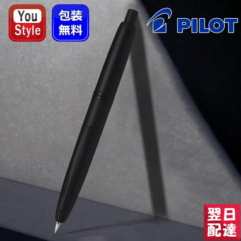 キャップレス パイロット PILOT capless マットブラック 万年筆 18K EF