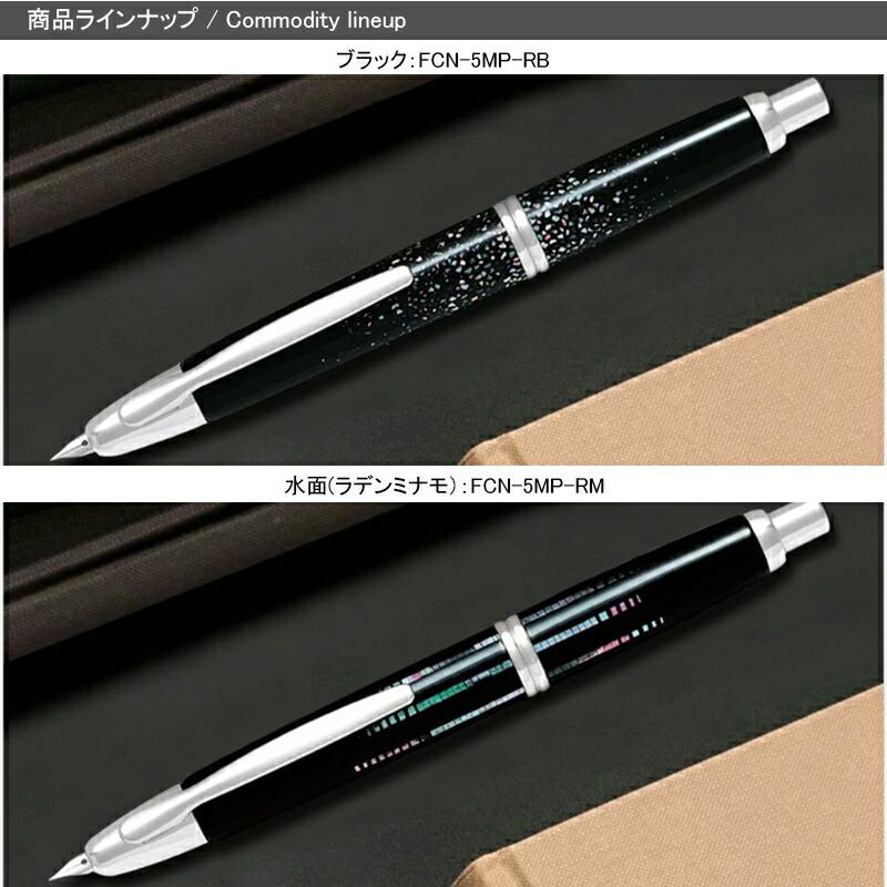 キャップレス パイロット PILOT 螺鈿 らでん 万年筆 18K F細字/M中字