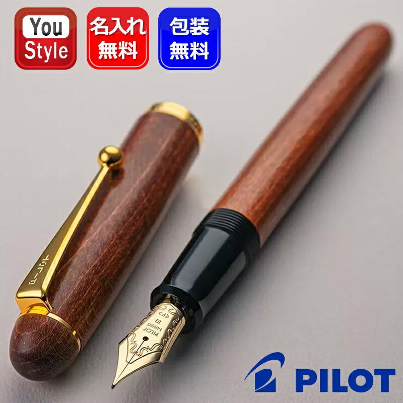 CUSTOM（PILOT） 名入れ 万年筆 パイロット PILOT カスタム カエデ
