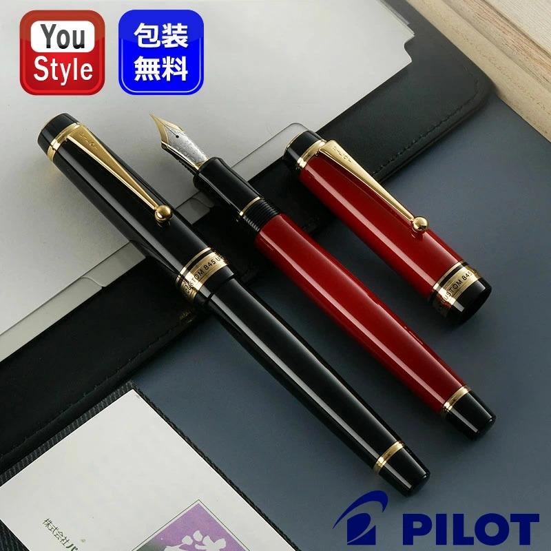 PILOT（パイロット） カスタム845 万年筆 18K F細字/M中字/B太字/BB
