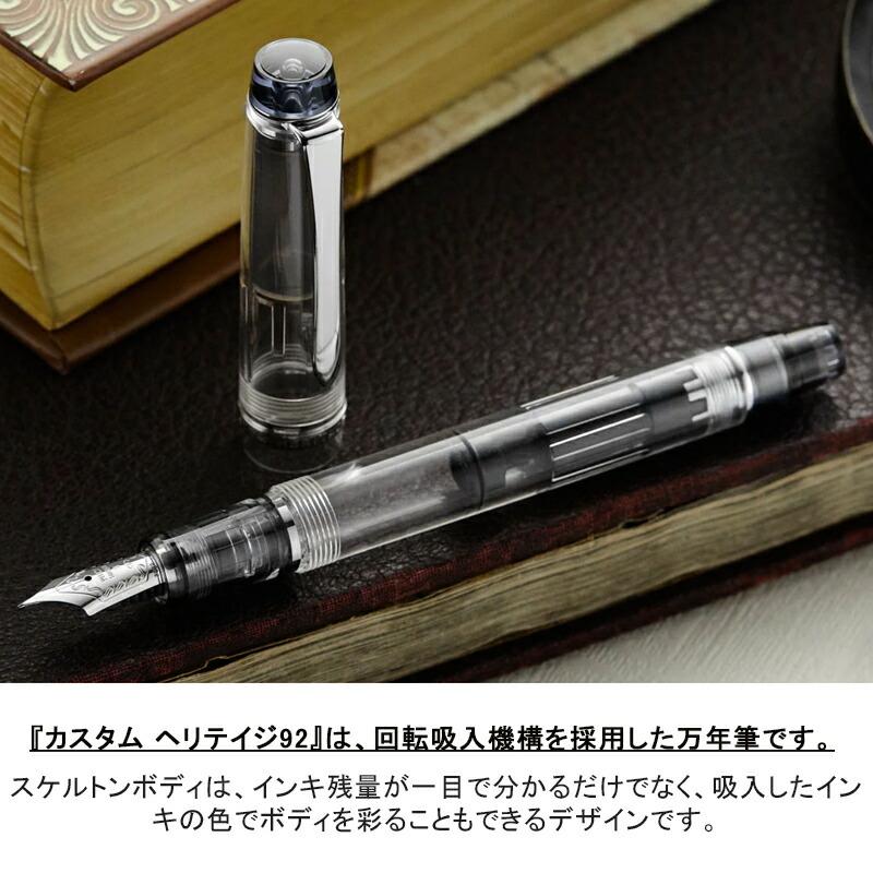 CUSTOM（PILOT） 名入れ 万年筆 パイロット PILOT カスタム ヘリテイジ