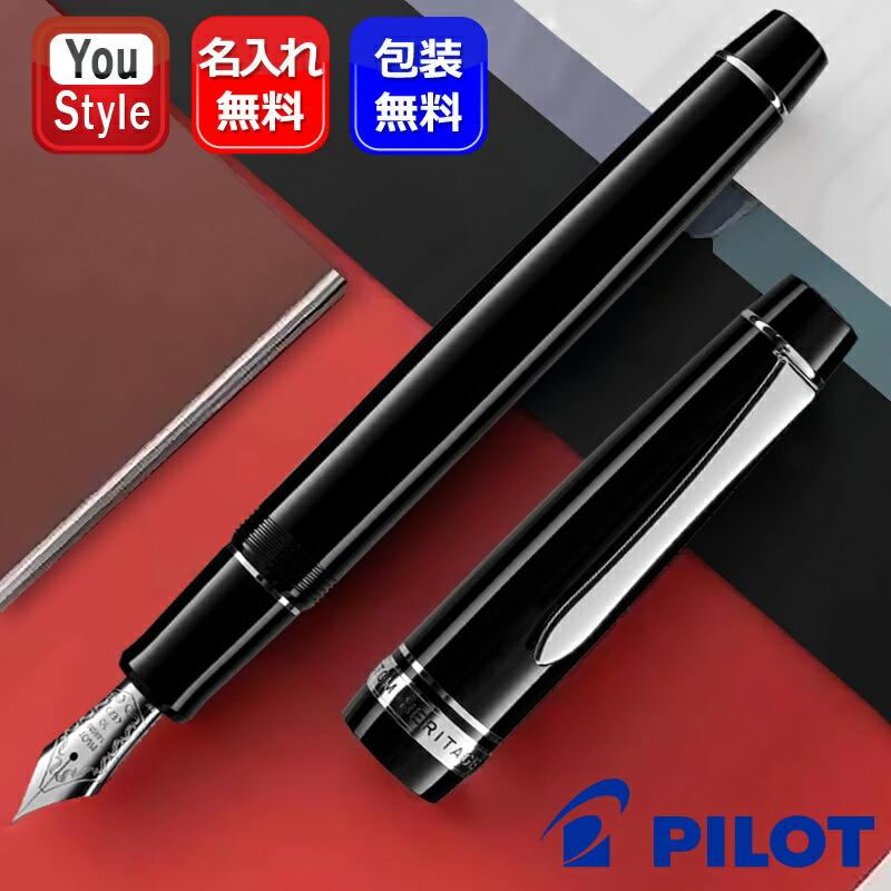 CUSTOM（PILOT） 名入れ 万年筆 パイロット PILOT カスタム ヘリテイジ
