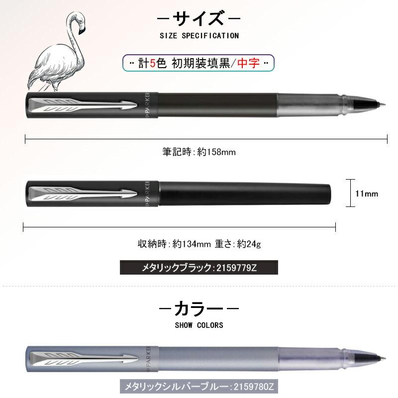 PARKER ANA Vector Roller Ball 9本セット PARKER ANA Vector Roller