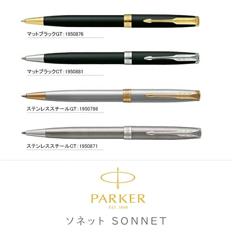 Parker Sonnet ソネット ボールペン シャープペンシル ストライプ