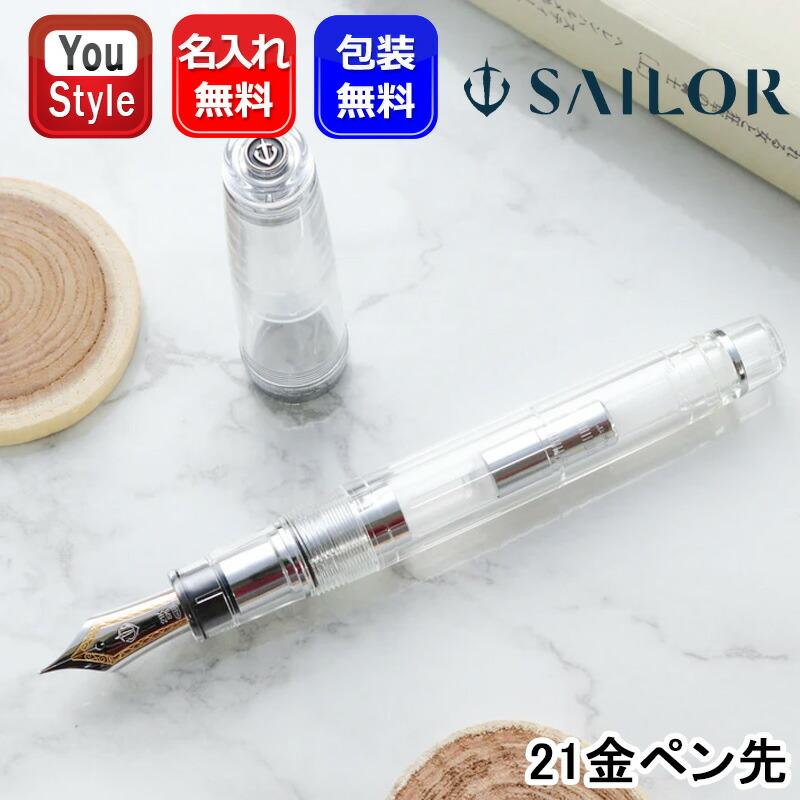 セーラー万年筆プロフェッショナルギア銀スカイ中字M