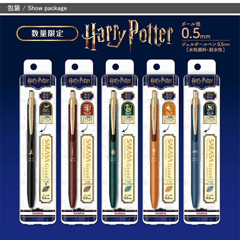 ZEBRA（ゼブラ） 限定 ジェルボールペン サラサグランド ハリー