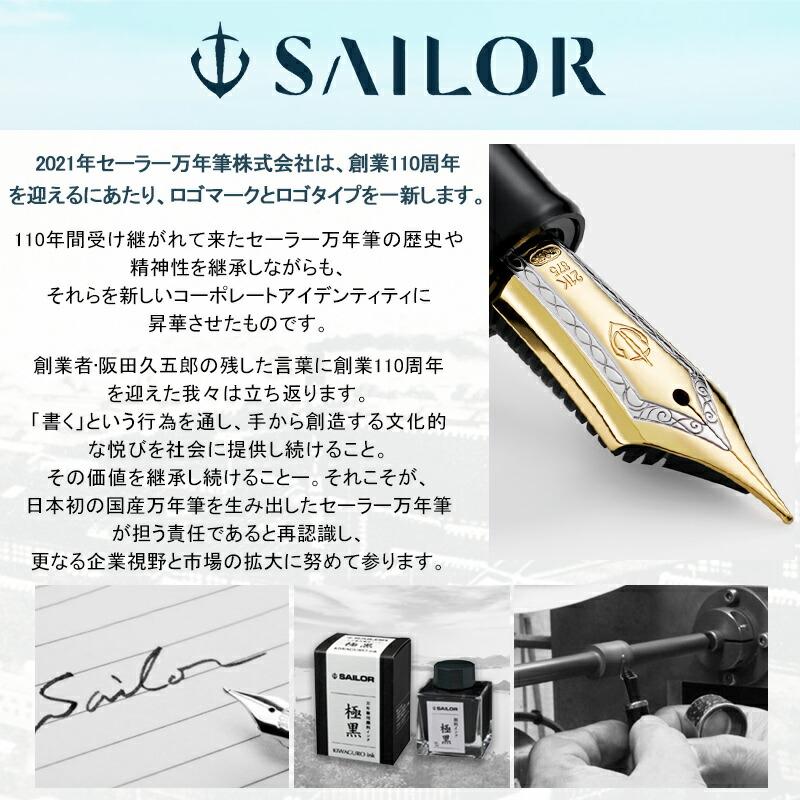 セーラー万年筆 取り寄せ品「限定品」セーラー SAILOR 万年筆 限定500