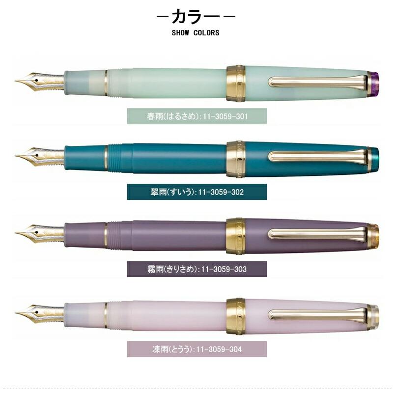 セーラー万年筆 SAILOR 四季織 雨音 21金 バイカラー 中細 春雨