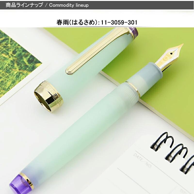 セーラー万年筆 SAILOR 四季織 雨音 21金 バイカラー 中細 春雨