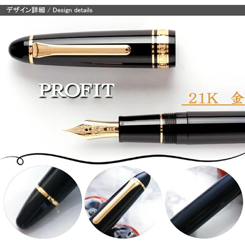 プロフィット 名入れ 万年筆 セーラー SAILOR 21金 大型 ズーム（Z