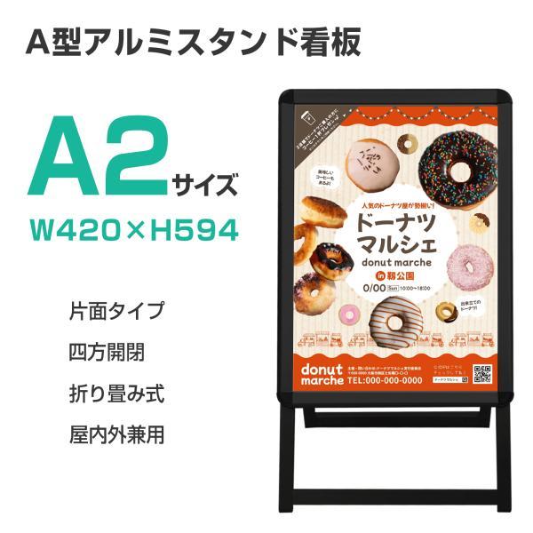 看板 たて看板 スタンド看板 A2サイズ アルミ製 A型看板 パネル