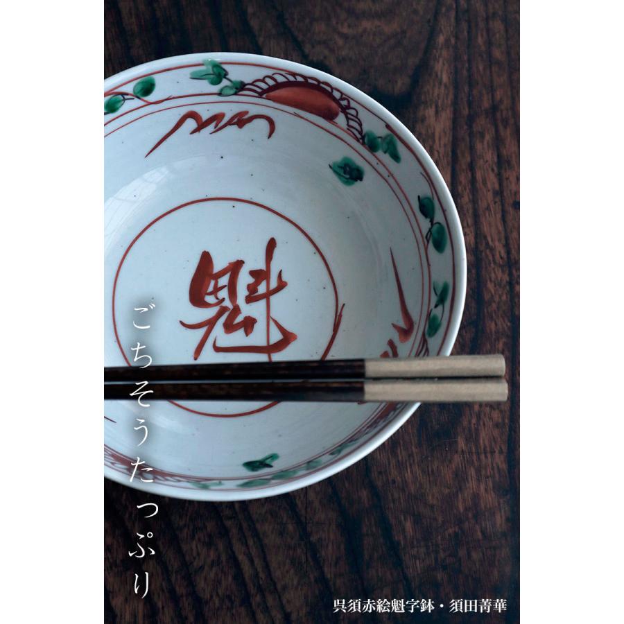 須田菁華 呉須赤絵写し菓子鉢 箱なし 須田菁華 呉須赤絵写し菓子鉢 箱