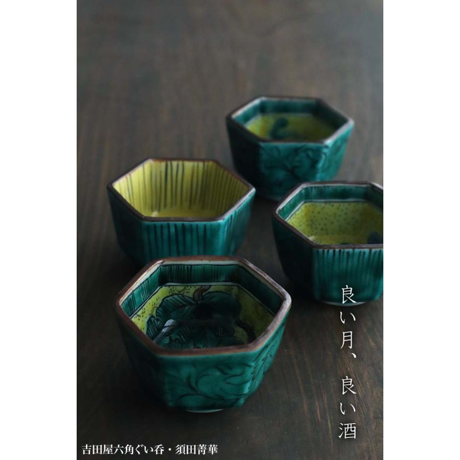 九谷焼：吉田屋瓜図六角ぐい呑・須田菁華《ぐい呑み・盃》 : 和食器の