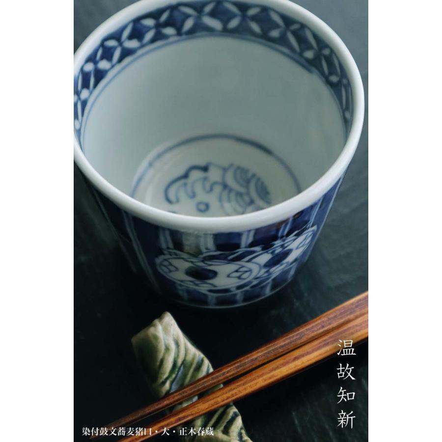 染付鼓文蕎麦猪口・大・正木春蔵 : 和食器の愉しみ 工芸店ようび