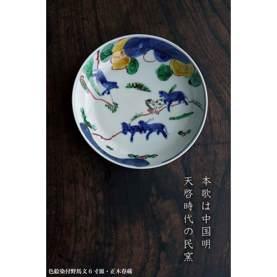 九谷焼：色絵染付野馬文6寸皿・正木春蔵《中皿・17.5cm》 : 和食器の
