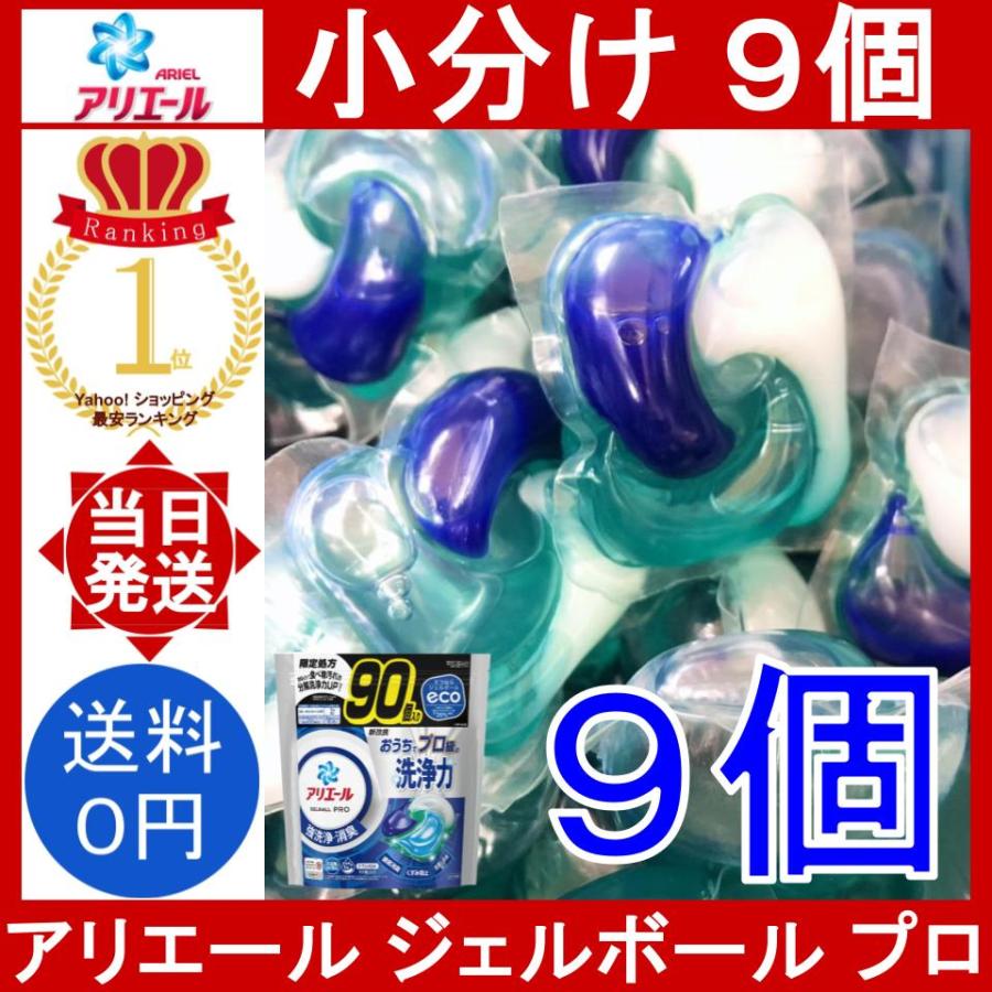 アリエール ジェルボール プロ 9個 Ariel GELBALL PRO 洗濯洗剤 消臭