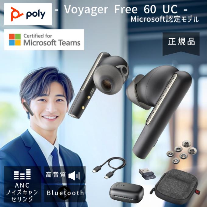 poly ボイジャー free 60 uc イヤホン voyager ヘッドセット Bluetooth