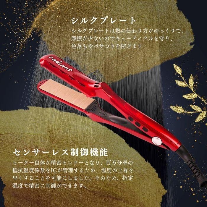 radiant（ラディアント） シルクプロアイロン レッド 35mm ヘア