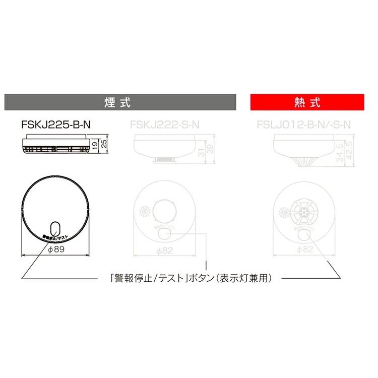 能美防災 住宅火災警報器 まもるくん 煙式 電池式 FSKJ225-B-N