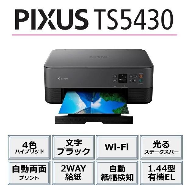 PIXUS 即納 在庫僅少 キヤノン TS5430 BK 複合機 インクジェット