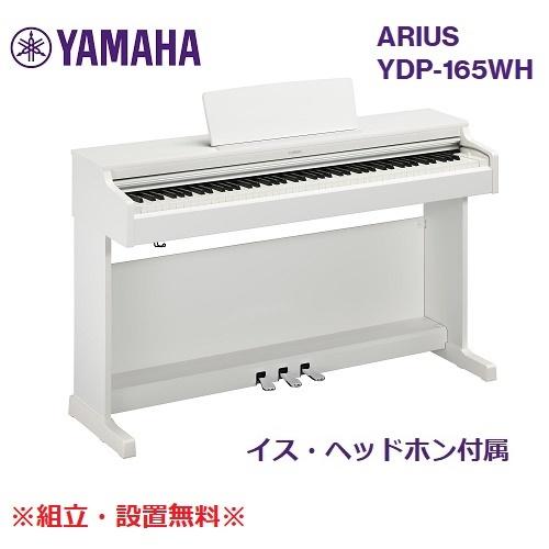 ARIUS 【組立・設置無料】YAMAHA/ヤマハ 電子ピアノ ARIUS/アリウス