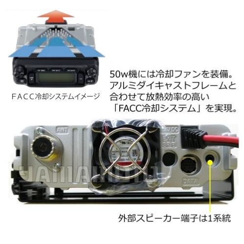 八重洲無線 FTM-6000 (50W) ヤエス(八重洲無線)＋外部スピーカー CB