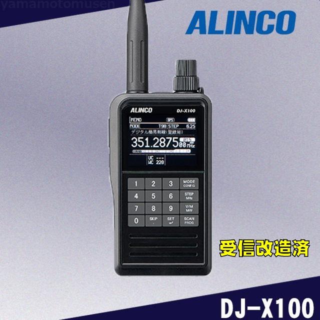 ALINCO DJ-X100 デジタルマルチモードレシーバー 中古 広帯域受信機