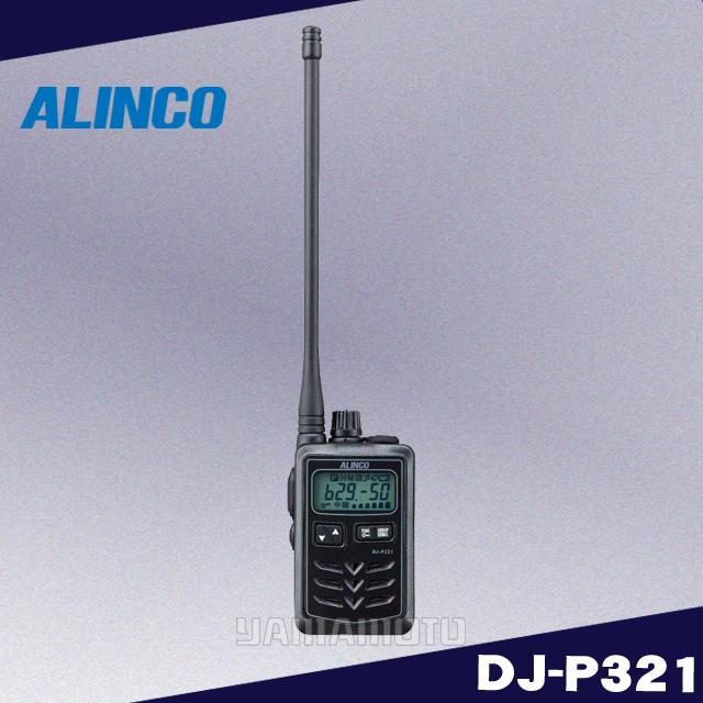 ALINCO（アルインコ） DJ-P321BL (ブラック、ロングアンテナ） 特定小