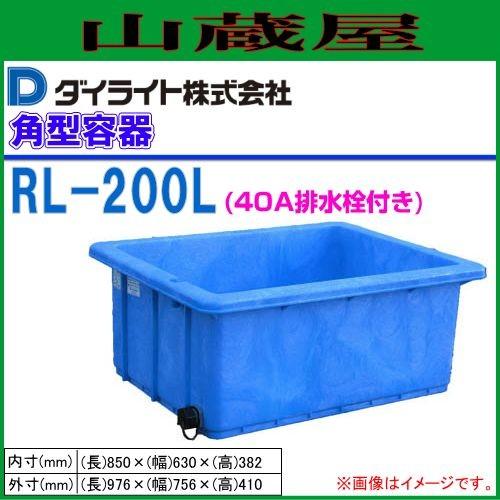 特売商品]ダイライト R型角型容器 200L RL-200(40A排水栓付) 1個 : 山